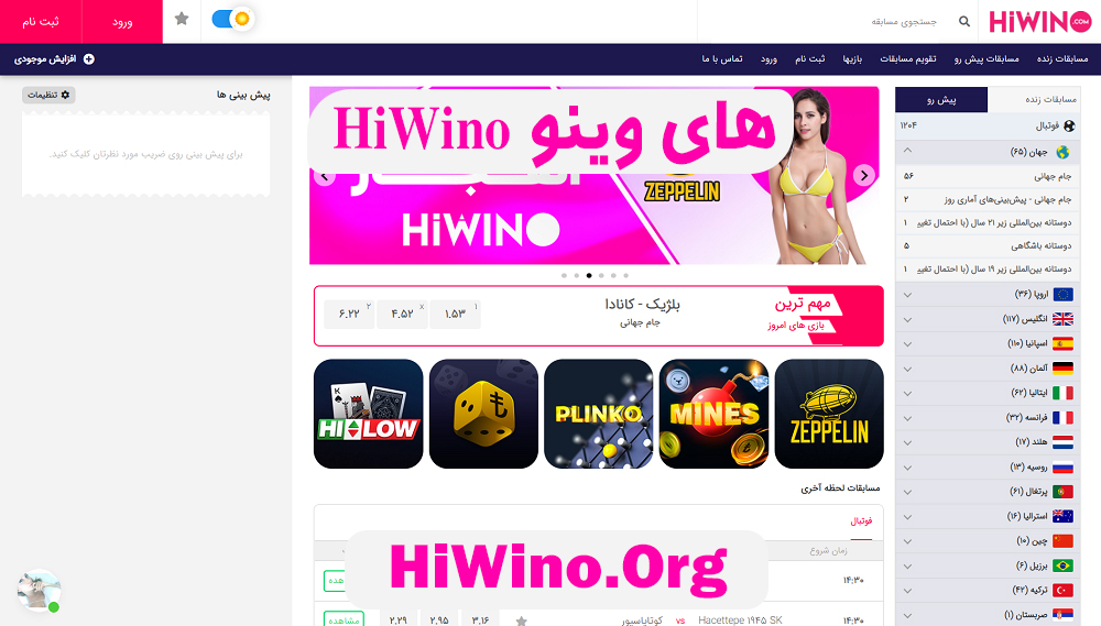 های وینو HiWino