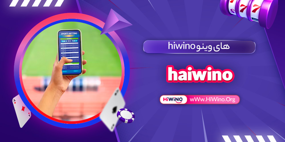 Haiwino