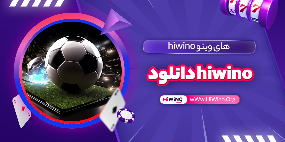 hiwino دانلود