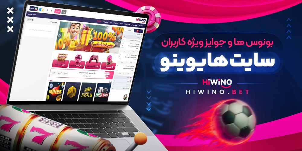 بونوس ها و جوایز ویژه کاربران سایت هایوینو